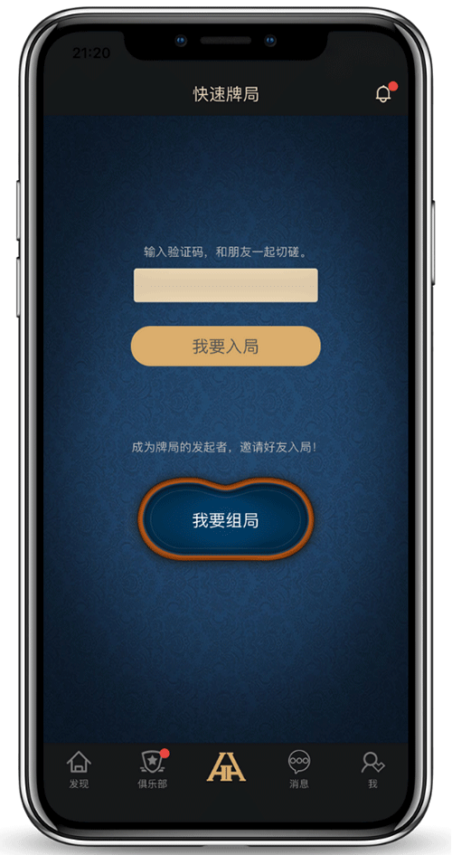 德扑圈俱乐部VIP客户端界面